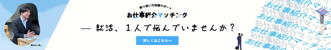 お仕事紹介マッチング テラハウス訓練生向け就職サポート